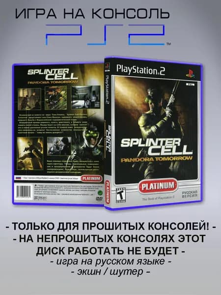 Игра Tom Clancy's Splinter Cell: Pandora Tomorrow, Sony Playstation 2 ( PS 2 )