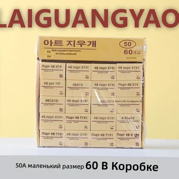 Ластик 4B для рисования и учебы, размер 50A (2,6 1,7 0,9 см), TPR, мало крошек