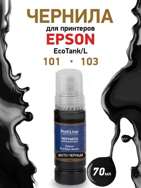 Краска Epson 101, 103 для принтера Epson EcoTank L800, L805, L850, L1800, L2810 и др, 70 мл,цвет фото-черный