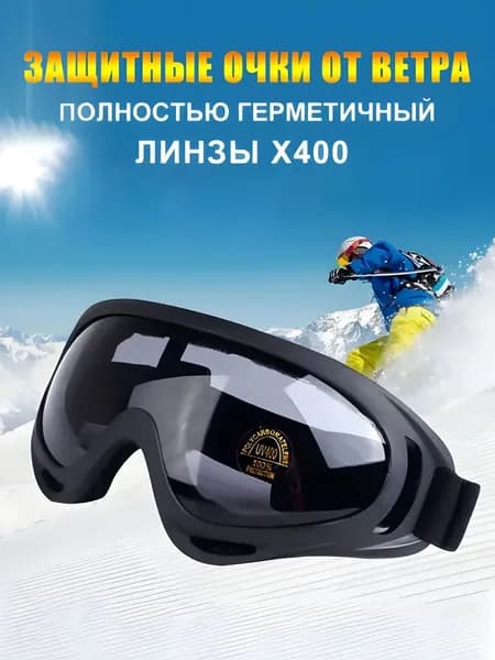 Маска горнолыжная