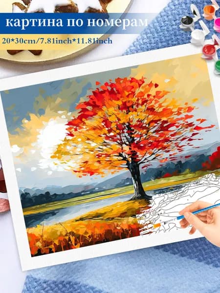 Картина по номерам на холсте 20x30cm / "Осеннее дерево" Раскраска по номерам без подрамником