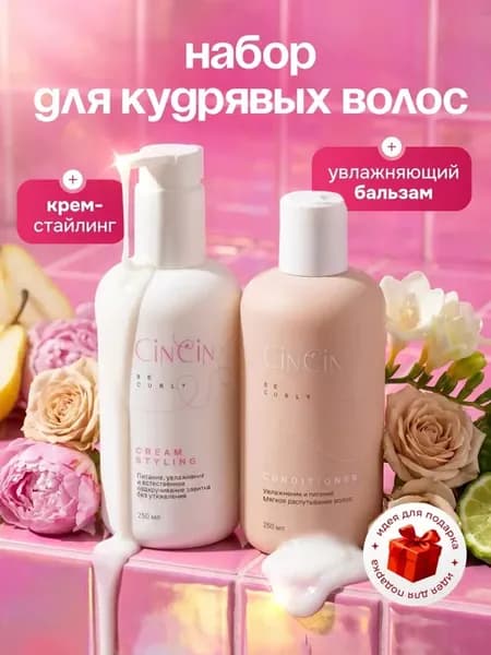 Набор для кудрявых волос
