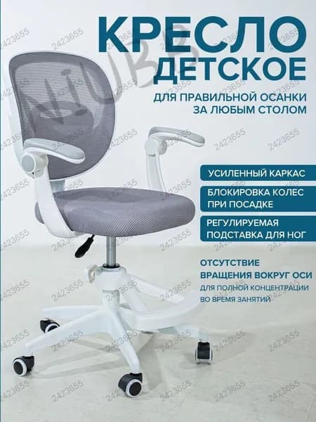 Детское компьютерное кресло, Кресло серое  I4K