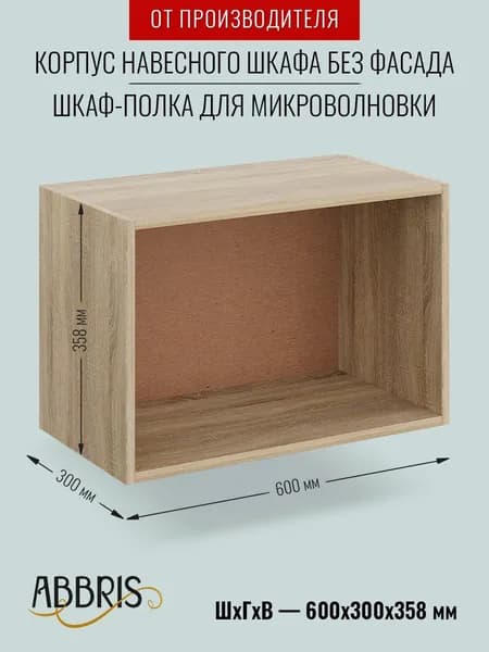 Корпус навесного горизонтального шкафа ВГ600 Дуб Сонома