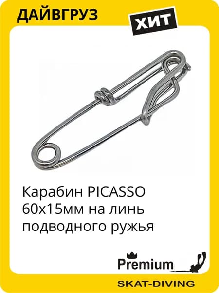 Карабин PICASSO 60х15мм на линь подводного ружья, ДАЙВГРУЗ для подводной охоты и фридайвинга
