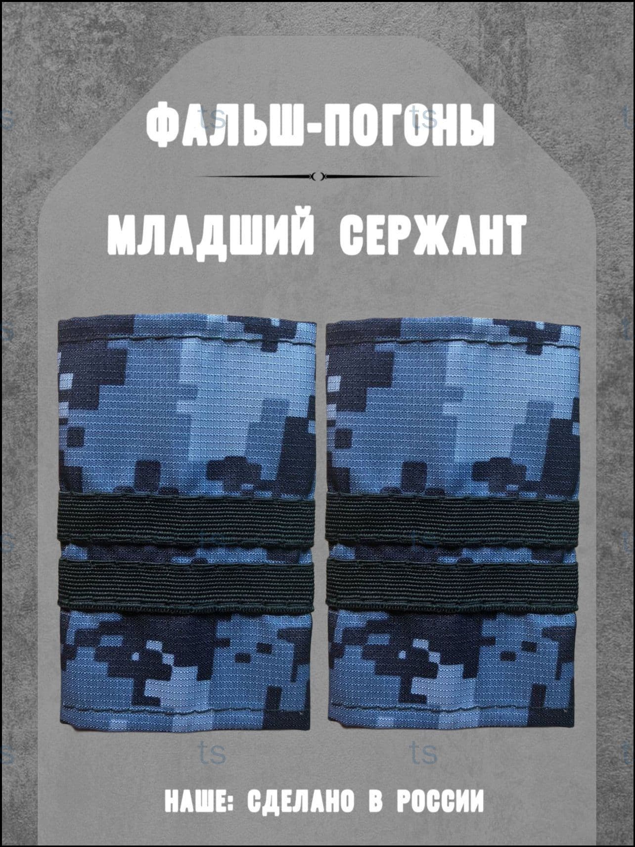 Аксессуар для военной формы