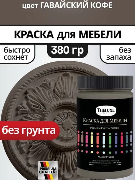 Краска для мебели
