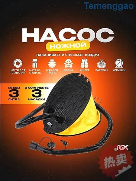 Насос ножной универсальный Лягушка с насадками 3л PM-3000