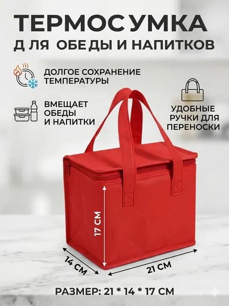 Термосумка для ланч-бокса и обеда, сумка холодильник для еды Теремок, объем 6 литров