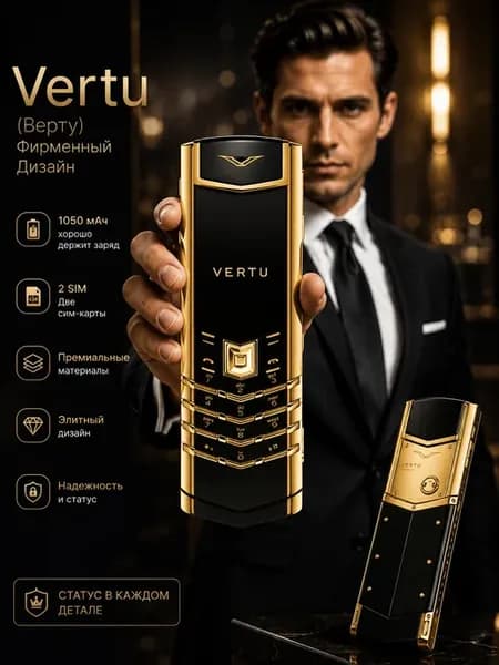 Кнопочный телефон Vertu Signature без камеры