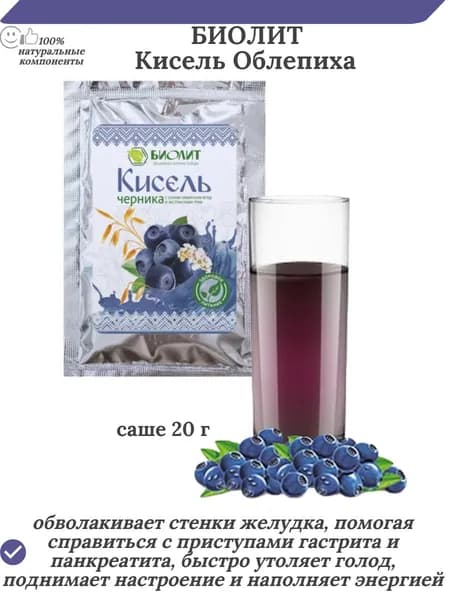 Кисель Черника, саше 20 г