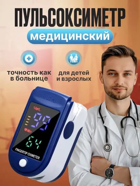 Пульсоксиметр на палец для измерения уровня кислорода в крови и пульса на батарейках