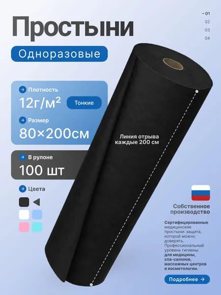 Простыни одноразовые в рулоне 80х200 100шт