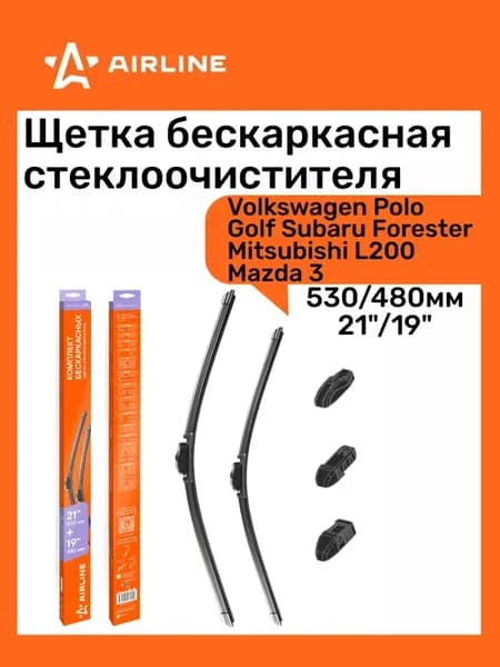 Щетка дворника бескаркасная Volkswagen