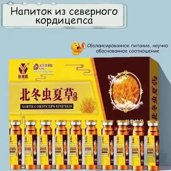 Кордицепс Эликсир с аминокислотами, 10 флаконов по 10мл, Восстановление организма и внутренних органов/Иммунитет