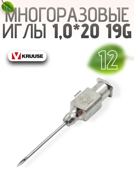 1,0*20мм Многоразовые ветеринарные иглы Luer Lock 12 шт