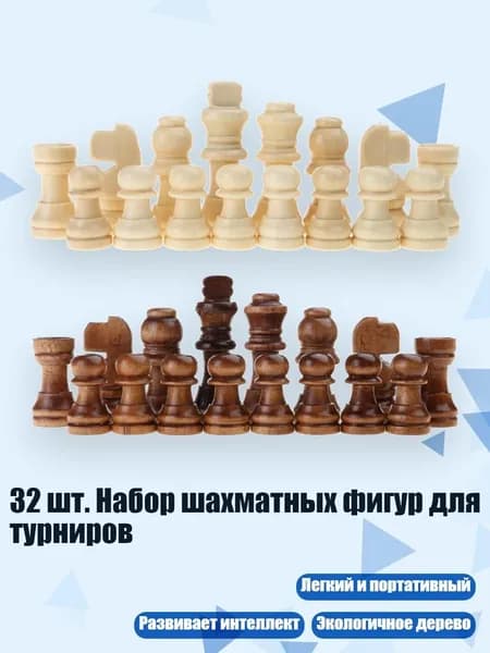 32 шт. Набор шахматных фигур для турниров