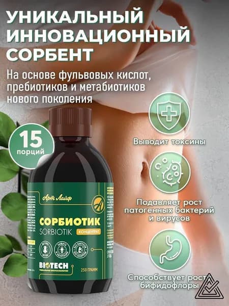 АртЛайф Сорбиотик детокс инновационный сорбент на основе фульвовых кислот250 мл