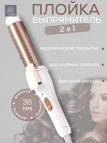 Плойка для завивки волос