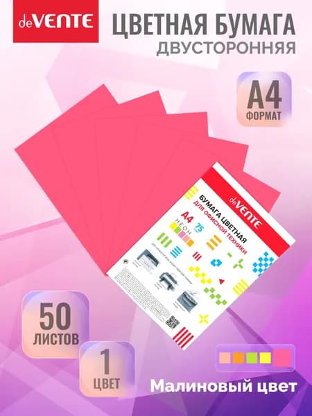 Двухсторонняя цветная бумага А4 для принтера 50 листов