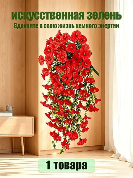 Искусственные цветы 1 шт красный
