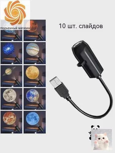 Проекционный свет звездного неба