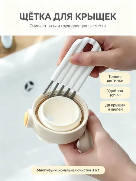 Многофункциональная щетка белого цвета для труднодоступных щелей, очищает крышки емкостей, клавиатуру и расчески