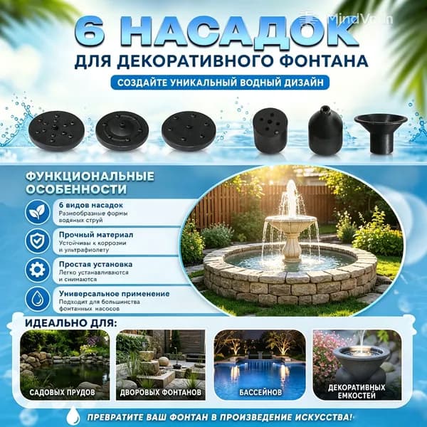 Фонтан садовый