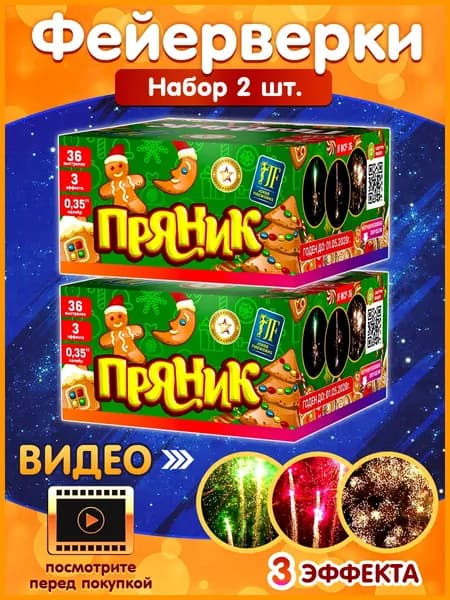 Фейерверк / Батарея комет "Пряник", набор 2 шт., калибр 0.35", 36 залпов, 60 секунд, 10 метров, JF MCP-36 Joker Fireworks