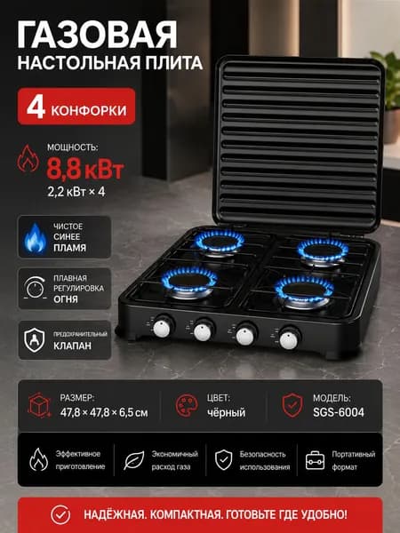 Черная газовая плита на четыре конфорки с WOK, поджиг зажигалкой, эмалированная стальная панель и газ-контроль