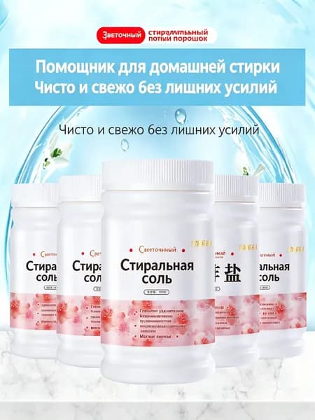 Стиральный порошок пятновыводитель с цветозащитой ароматный, комплект из двух банок для дома