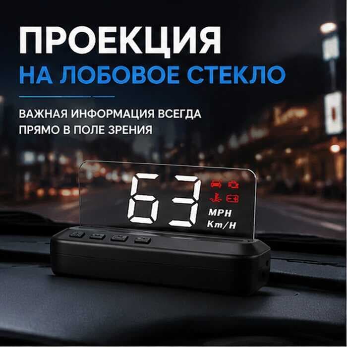 Проектор на лобовое стекло, 2.4 Вт арт. HUD-C100