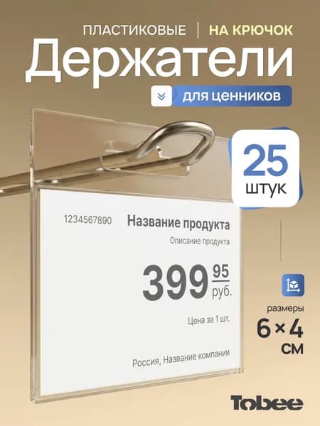 Ценникодержатели прозрачные на крючок еврослот ценник
