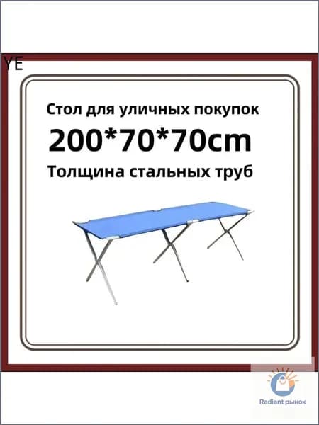 Складной уличный стол 200x70x70 см с утолщением, практичный синий
