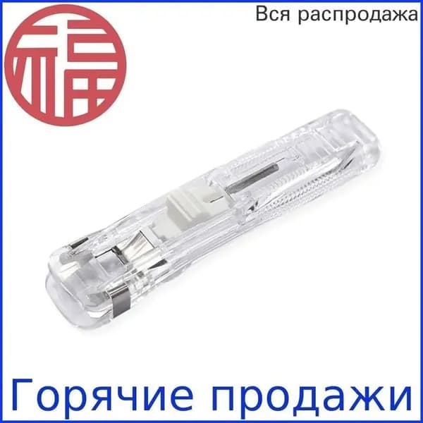Степлер