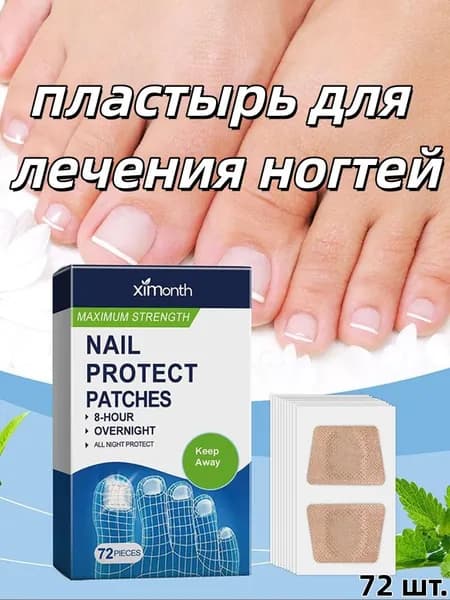72шт. противогрибкового лечения ногтей-Наклейка для ремонта онихомикоза от грибка пальцев ног