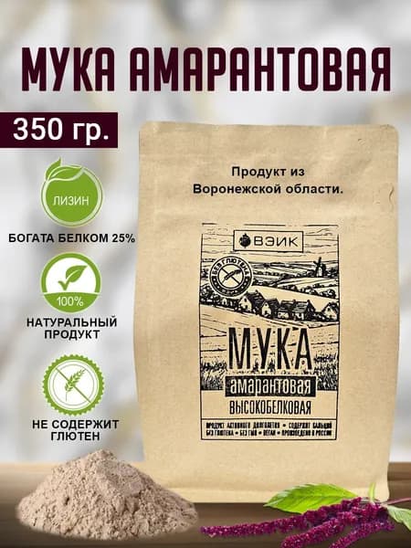Мука амарантовая высокобелковая 350гр