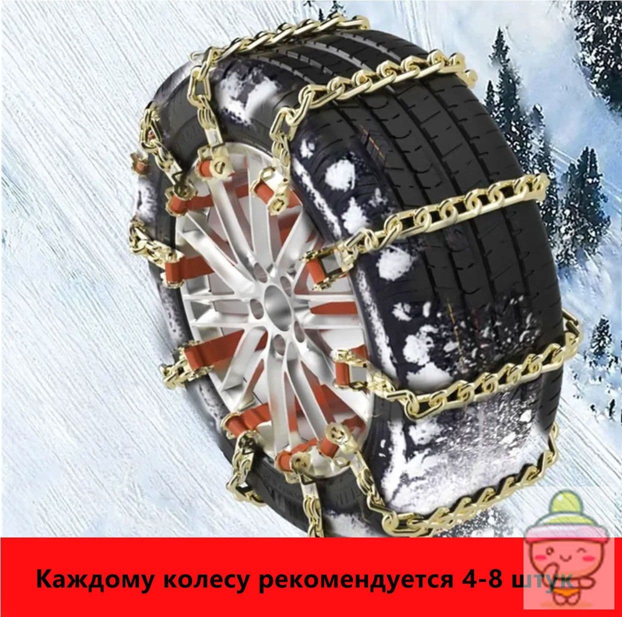 Цепь противоскольжения, 1 шт.