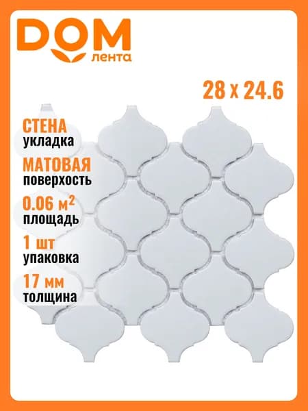 Керамическая мозаика StarMosaic Latern белая 28х24,6 см