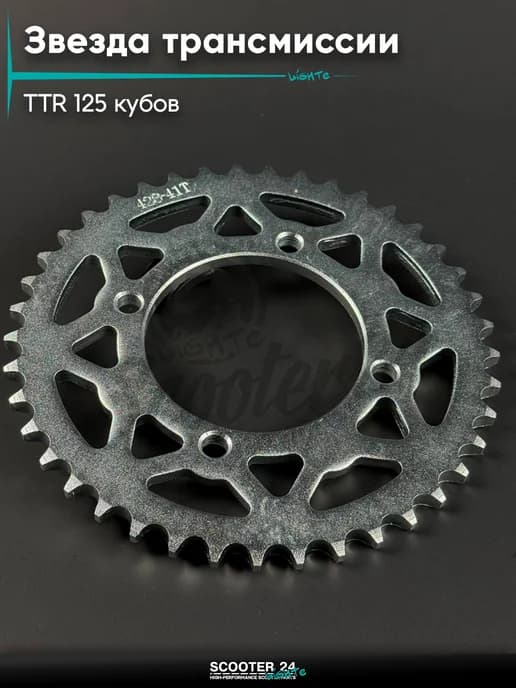 Звезда трансмиссии на питбайк Ирбис ТТР 125 кубов, 428-41