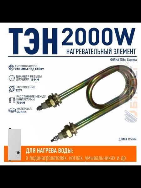 ТЭН для нагрева воды 2кВт, L165мм 42A13 2,0 P 220 Ф7, оцинко