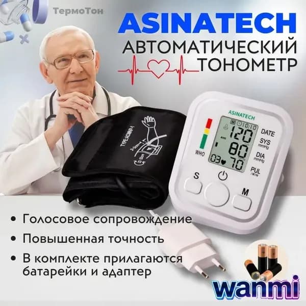 Тонометр автоматический электронный, с русской озвучкой для слабовидящих людей. Аппарат для измерения давления и пульса с индикатором аритмии.