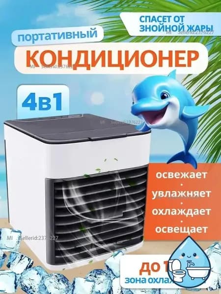 Мини-кондиционер воздуха с LED подсветкой