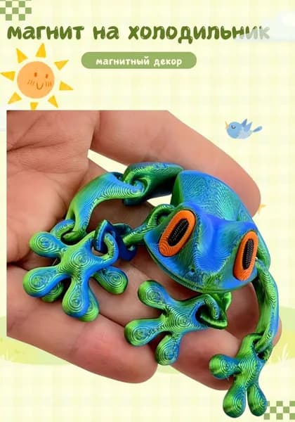 3D печатный магнитный лягушонок на холодильник с подвижными суставами, высокотехнологичный декор