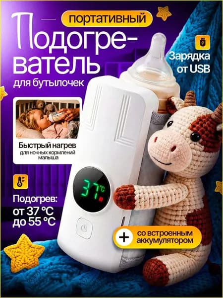 Портативный подогреватель для бутылочек
