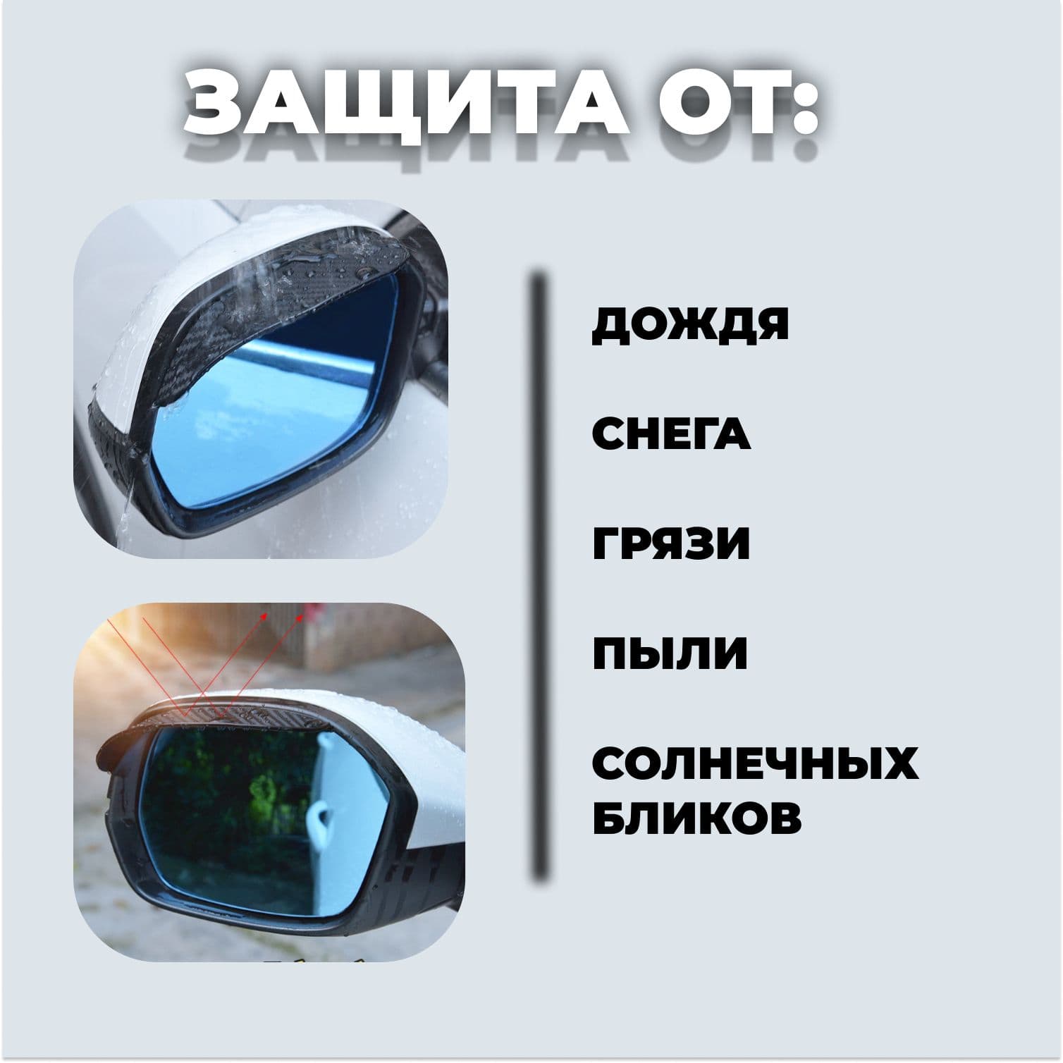 AimCar Защита внешних частей автомобиля, 2 шт.
