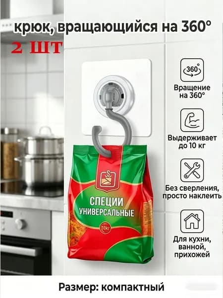 Потолочный вращающийся крючок, прочный липкий крючок, 2 шт