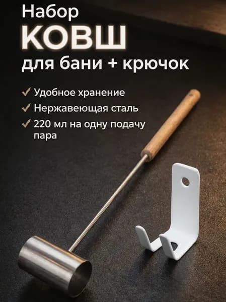 Горыныч Бондарное изделие для бани 0.2 л