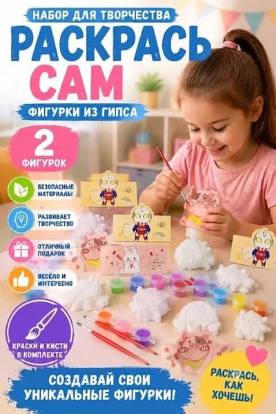 Набор для рисования, росписи мини для детей с гипсовой фигуркой красками и кистью
