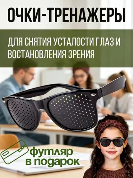 Очки компьютерные